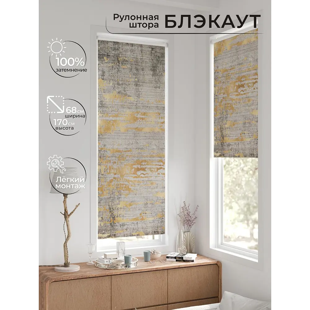 Фото 3 Рулонная штора блэкаут At Home AT783120068, 68x170 см, цвет бежевый, серый Фото 3 Рулонная штора блэкаут At Home AT783120068, 68x170 см, цвет бежевый, серый