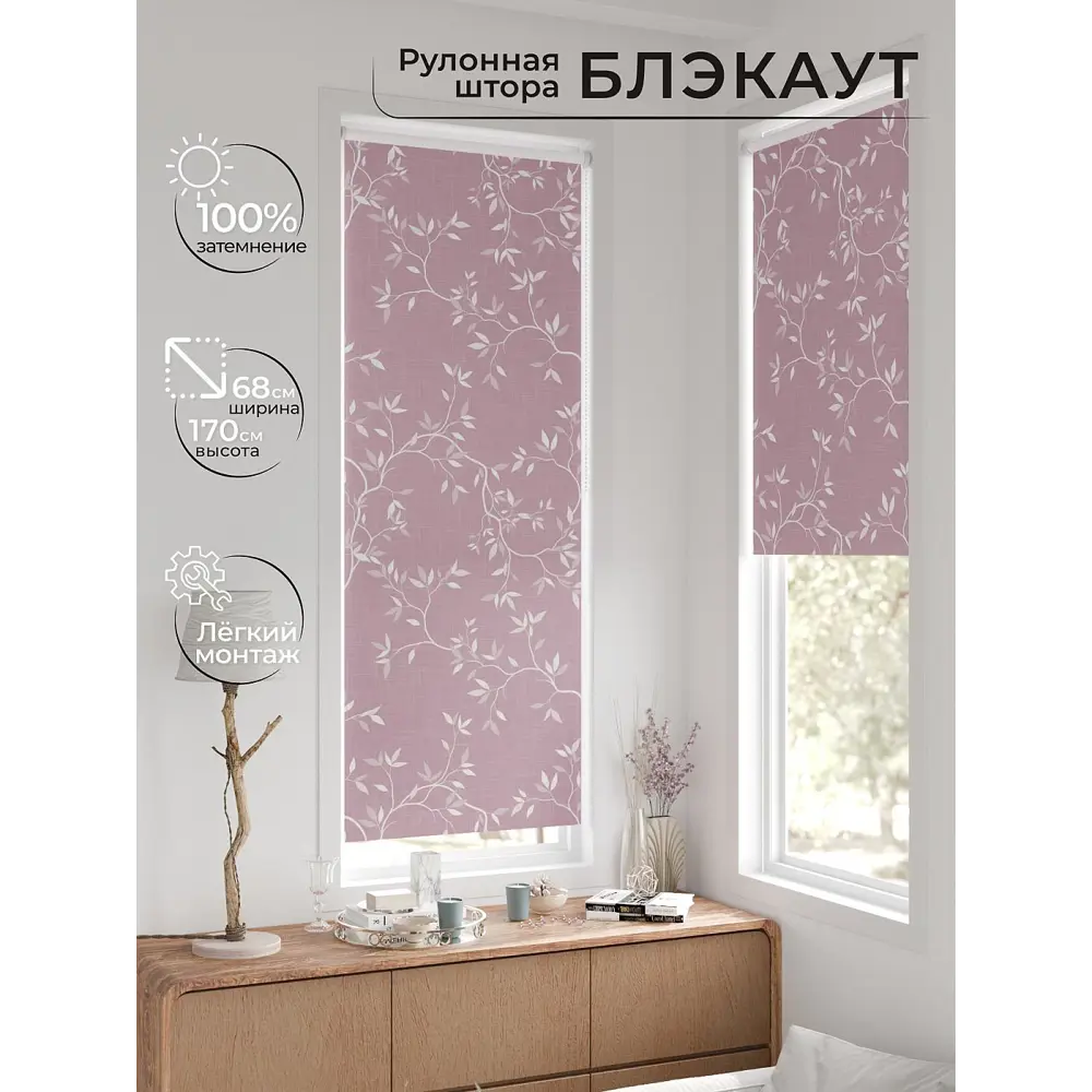 Фото 5 Рулонная штора блэкаут At Home AT783106068, 68x170 см, цвет белый, лиловый Фото 5 Рулонная штора блэкаут At Home AT783106068, 68x170 см, цвет белый, лиловый