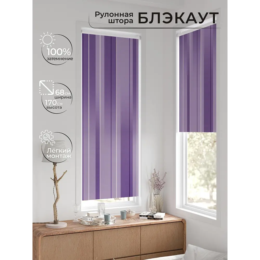 Фото Рулонная штора блэкаут At Home AT783097068, 68x170 см, цвет фиолетовый Фото Рулонная штора блэкаут At Home AT783097068, 68x170 см, цвет фиолетовый