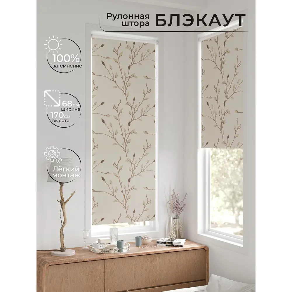 Фото 5 Рулонная штора блэкаут At Home AT783035068, 68x170 см, цвет бежевый Фото 5 Рулонная штора блэкаут At Home AT783035068, 68x170 см, цвет бежевый