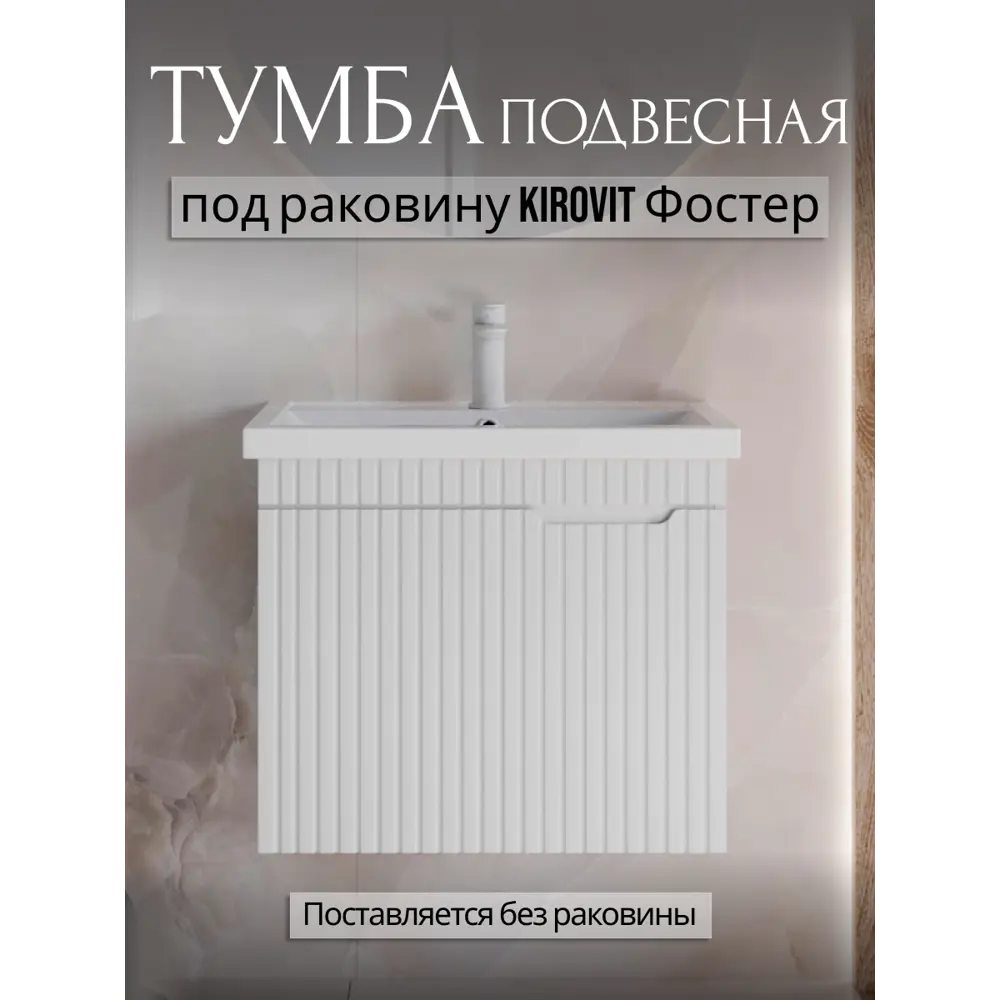 Фото Тумба под раковину PLAY 60 1 ящик подвесная цвет белый Фото Тумба под раковину PLAY 60 1 ящик подвесная цвет белый