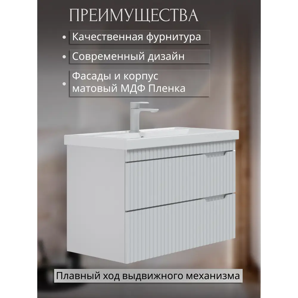 Фото 4 Тумба под накладную раковину Фостер 80 PLAY подвесная МДФ 80 см 2 ящика цвет белый Фото 4 Тумба под накладную раковину Фостер 80 PLAY подвесная МДФ 80 см 2 ящика цвет белый
