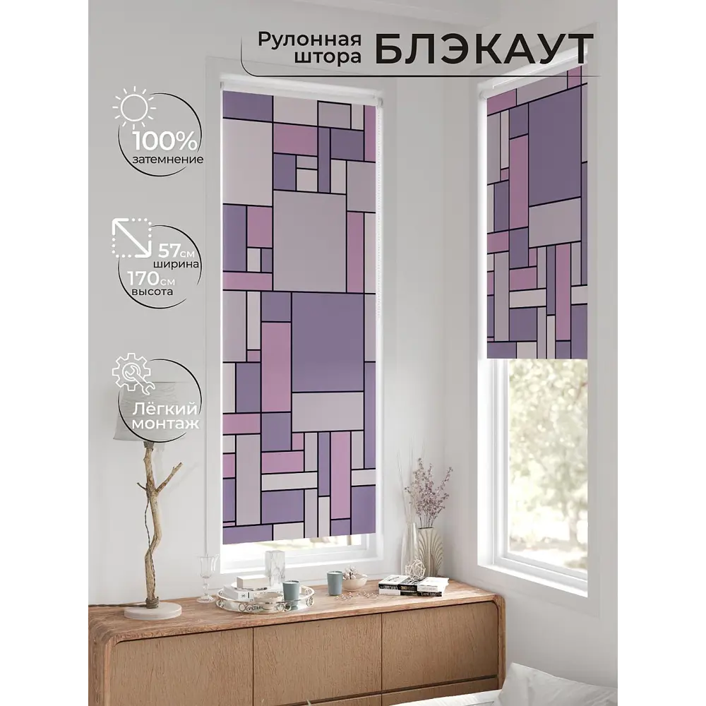 Фото 4 Рулонная штора блэкаут At Home Нертис AT783079057 57x170 см, цвет фиолетовый Фото 4 Рулонная штора блэкаут At Home Нертис AT783079057 57x170 см, цвет фиолетовый