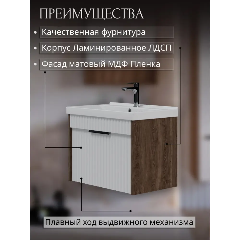 Фото 4 Тумба под раковину для ванной Play Луи 60 см подвесная цвет белый-коричневый Фото 4 Тумба под раковину для ванной Play Луи 60 см подвесная цвет белый-коричневый