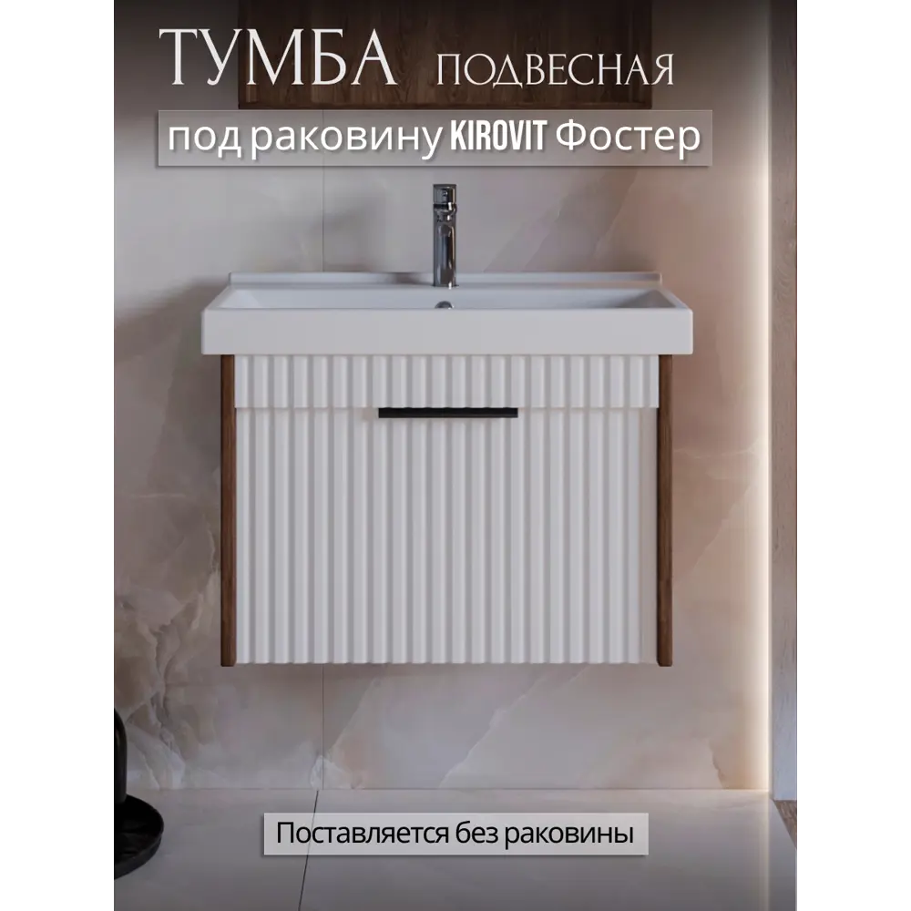 Фото Тумба под раковину для ванной Play Луи 60 см подвесная цвет белый-коричневый Фото Тумба под раковину для ванной Play Луи 60 см подвесная цвет белый-коричневый