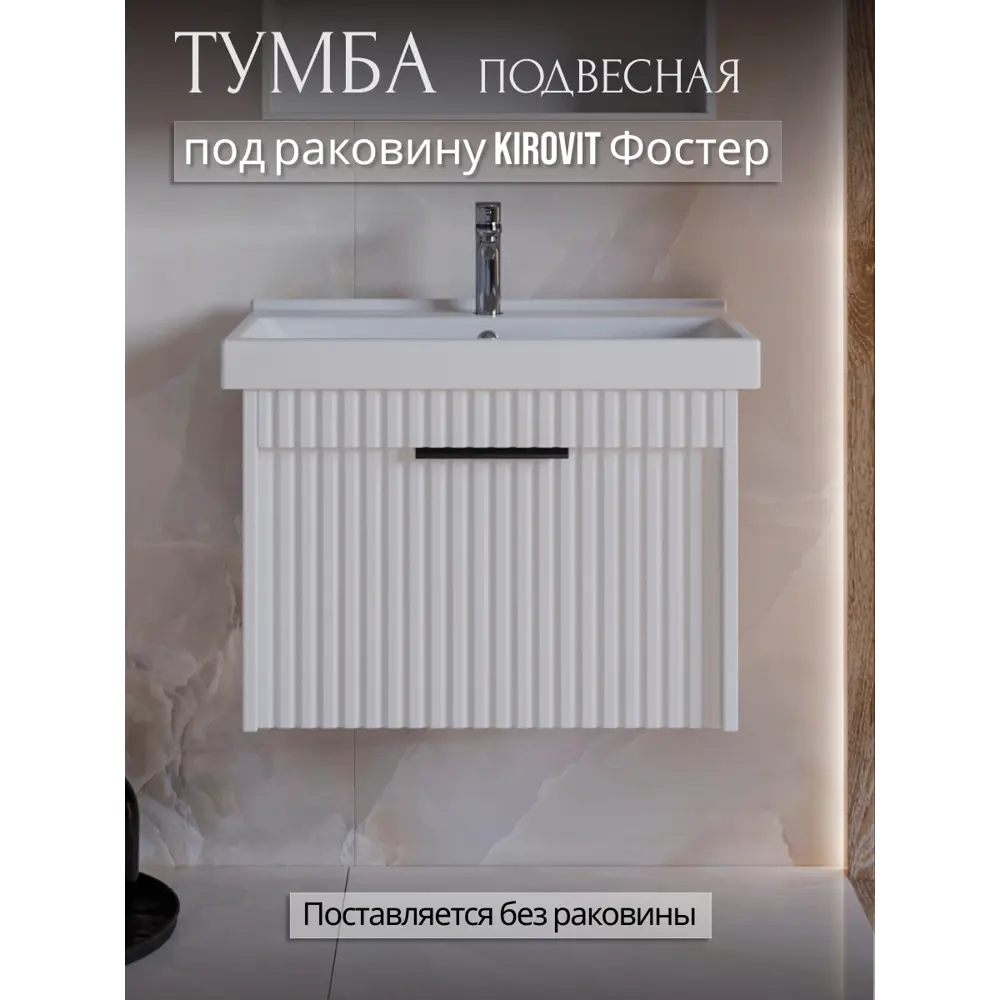 Фото Тумба под раковину для ванной Play Луи 50 см подвесная цвет белый Фото Тумба под раковину для ванной Play Луи 50 см подвесная цвет белый