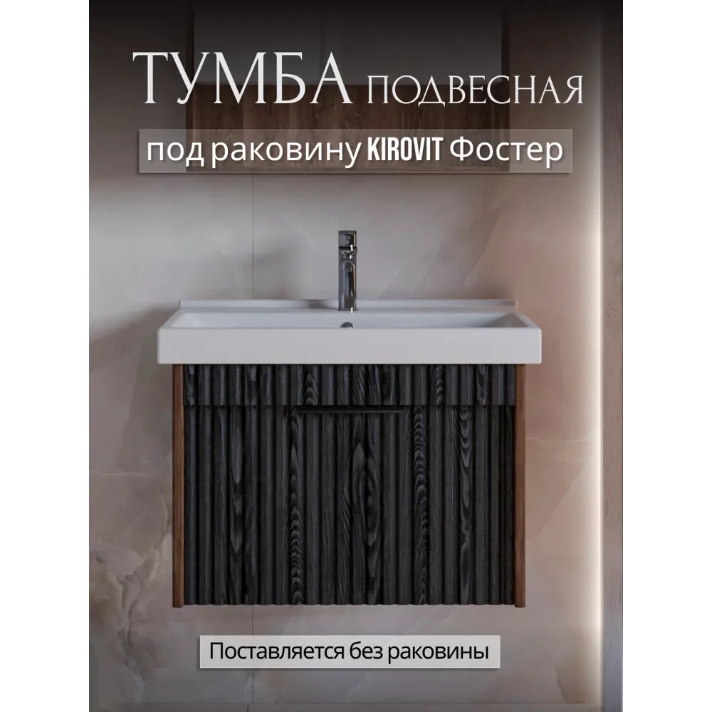 Фото Тумба под раковину для ванной Play Луи 50 см подвесная цвет серый-коричневый Фото Тумба под раковину для ванной Play Луи 50 см подвесная цвет серый-коричневый