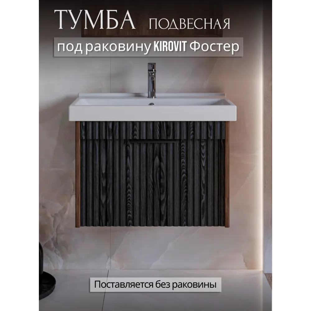 Фото 9 Тумба под раковину для ванной Play Луи 50 см подвесная цвет серый-коричневый Фото 9 Тумба под раковину для ванной Play Луи 50 см подвесная цвет серый-коричневый