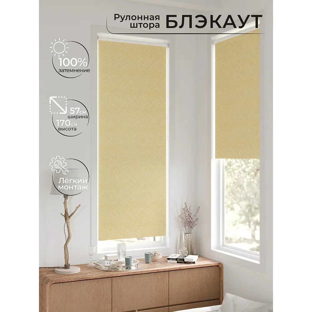 Фото 9 Рулонная штора блэкаут At Home Нертис AT783195057 57x170 см, цвет жёлтый Фото 9 Рулонная штора блэкаут At Home Нертис AT783195057 57x170 см, цвет жёлтый