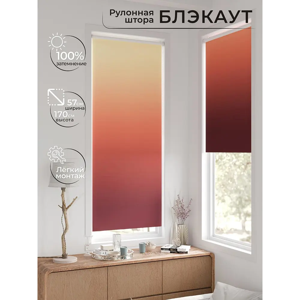 Фото 4 Рулонная штора блэкаут At Home Анзара AT783270057 57x170 см, цвет красный Фото 4 Рулонная штора блэкаут At Home Анзара AT783270057 57x170 см, цвет красный