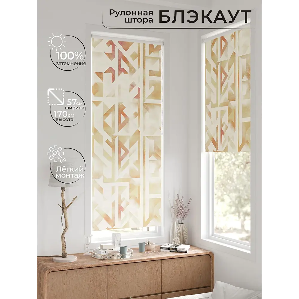 Фото 7 Рулонная штора блэкаут At Home Анзара AT783293057 57x170 см, цвет бежевый Фото 7 Рулонная штора блэкаут At Home Анзара AT783293057 57x170 см, цвет бежевый