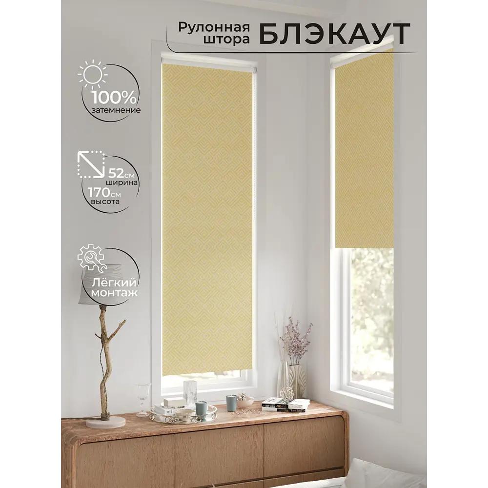 Фото 9 Рулонная штора блэкаут At Home Лингрос AT783195052 52x170 см, цвет жёлтый Фото 9 Рулонная штора блэкаут At Home Лингрос AT783195052 52x170 см, цвет жёлтый