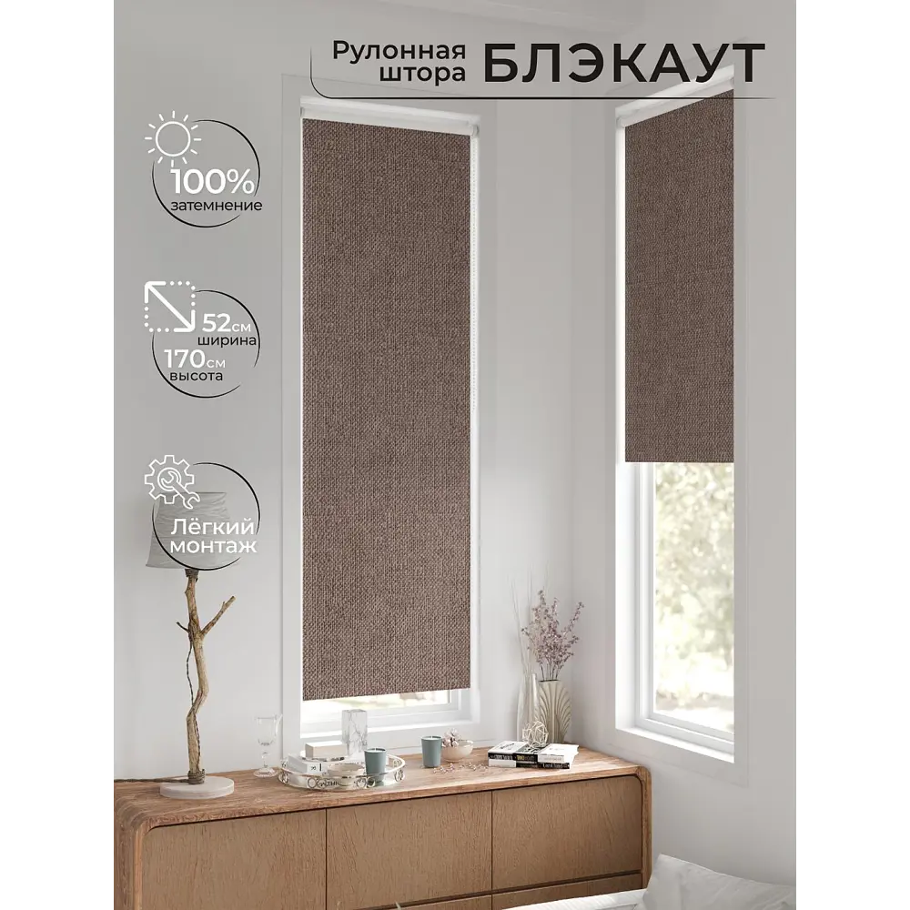 Фото 6 Рулонная штора блэкаут At Home Лингрос AT783185052 52x170 см, цвет коричневый