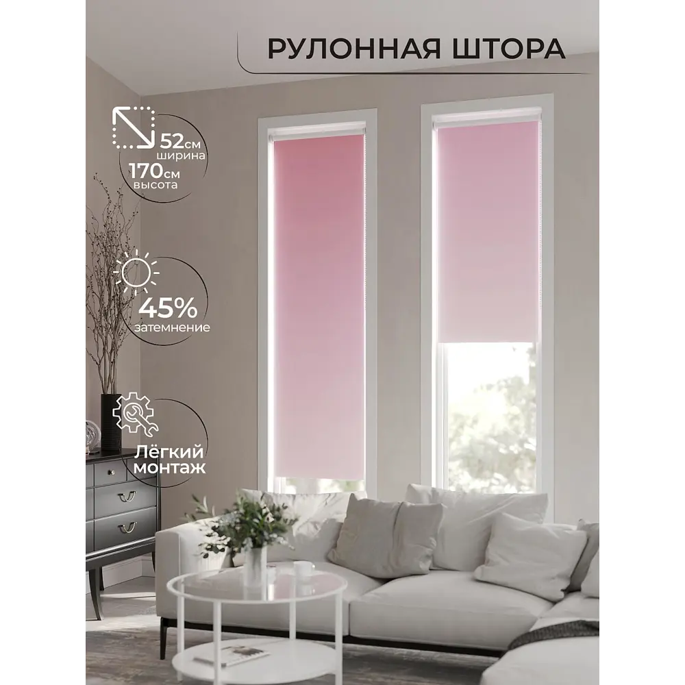 Фото 7 Рулонная штора At Home Лимкис AT782246052 52x170 см, цвет розовый