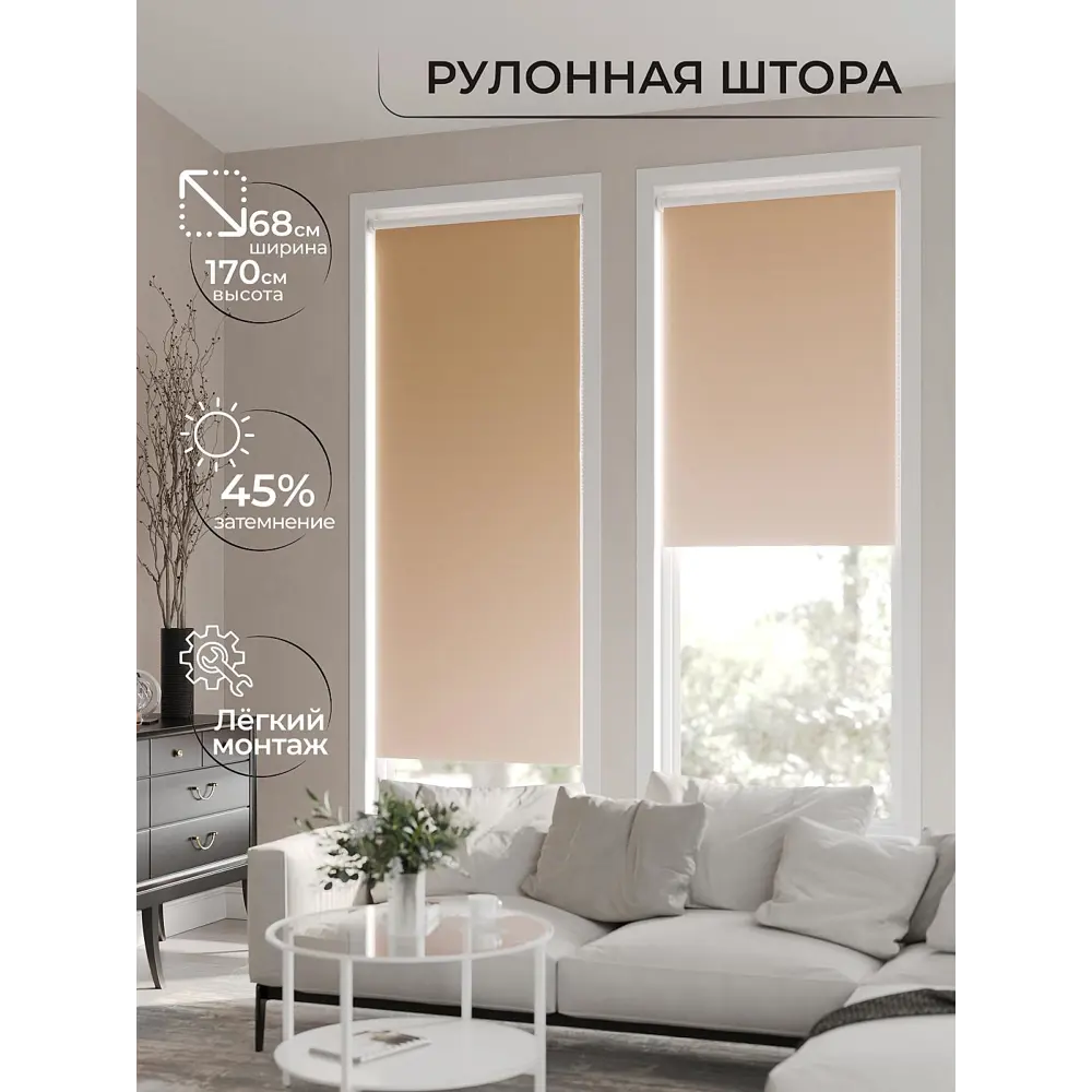 Фото 3 Рулонная штора At Home Лирикас AT782276068 68x170 см, цвет бежевый Фото 3 Рулонная штора At Home Лирикас AT782276068 68x170 см, цвет бежевый