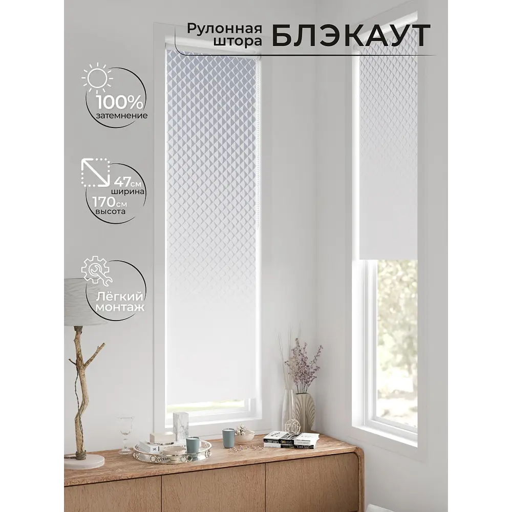 Фото 10 Рулонная штора блэкаут At Home Анзара AT783205047 47x170 см, цвет белый