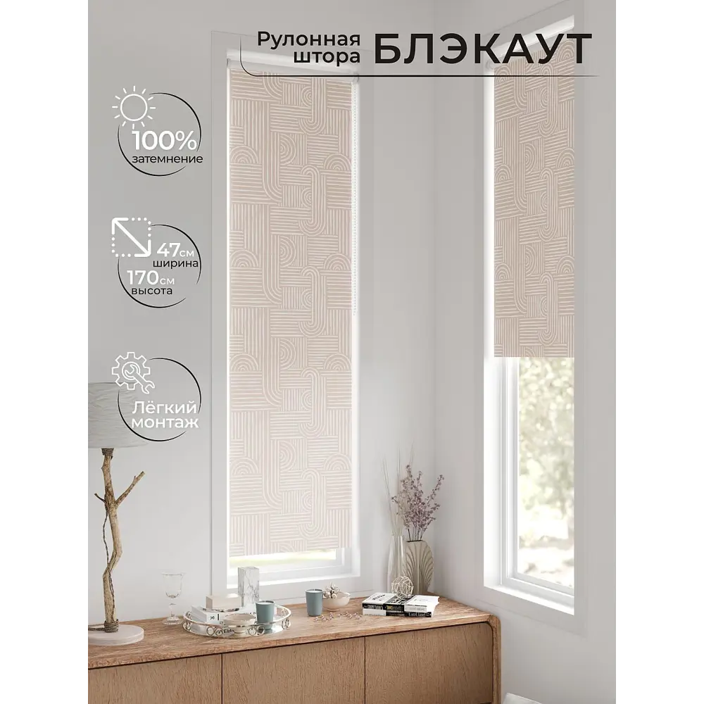 Фото 8 Рулонная штора блэкаут At Home AT783216047, 47x170 см, цвет бежевый, белый Фото 8 Рулонная штора блэкаут At Home AT783216047, 47x170 см, цвет бежевый, белый