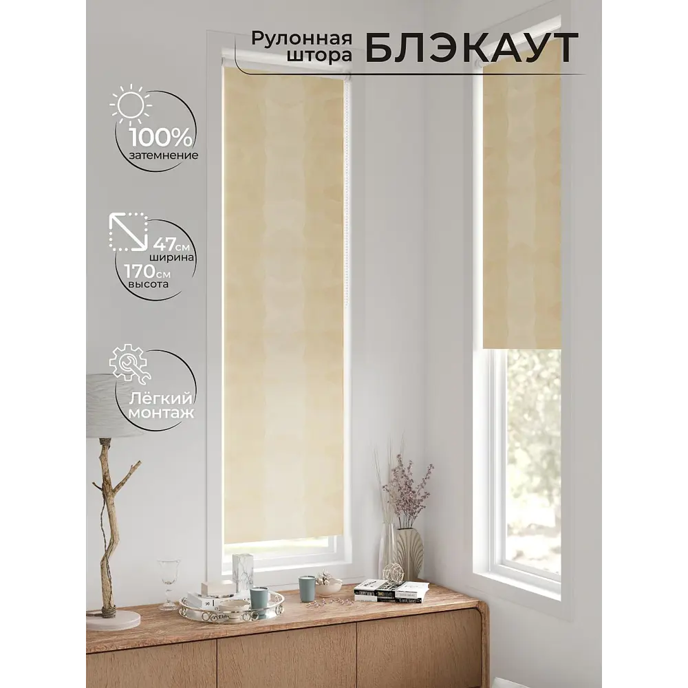 Фото 5 Рулонная штора блэкаут At Home AT783296047, 47x170 см, цвет бежевый Фото 5 Рулонная штора блэкаут At Home AT783296047, 47x170 см, цвет бежевый