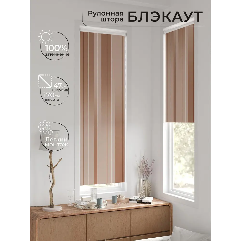 Фото 2 Рулонная штора блэкаут At Home Ронтокс AT783096047 47x170 см, цвет коричневый Фото 2 Рулонная штора блэкаут At Home Ронтокс AT783096047 47x170 см, цвет коричневый