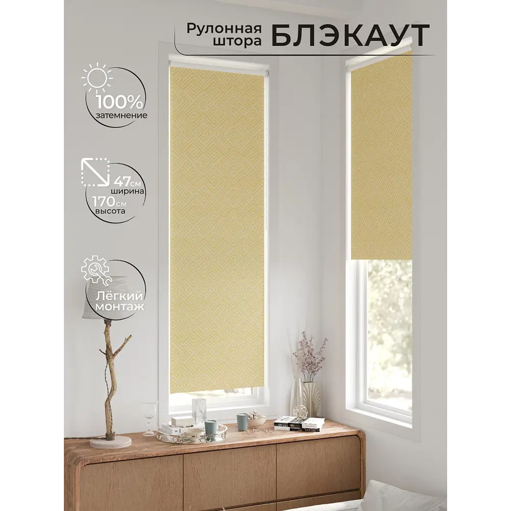 Фото 8 Рулонная штора блэкаут At Home Ронтокс AT783195047 47x170 см, цвет жёлтый Фото 8 Рулонная штора блэкаут At Home Ронтокс AT783195047 47x170 см, цвет жёлтый