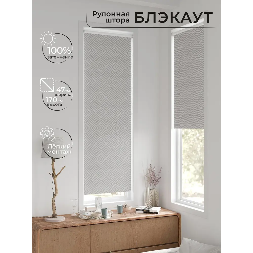 Фото Рулонная штора блэкаут At Home Ронтокс AT783198047 47x170 см, цвет серый Фото Рулонная штора блэкаут At Home Ронтокс AT783198047 47x170 см, цвет серый