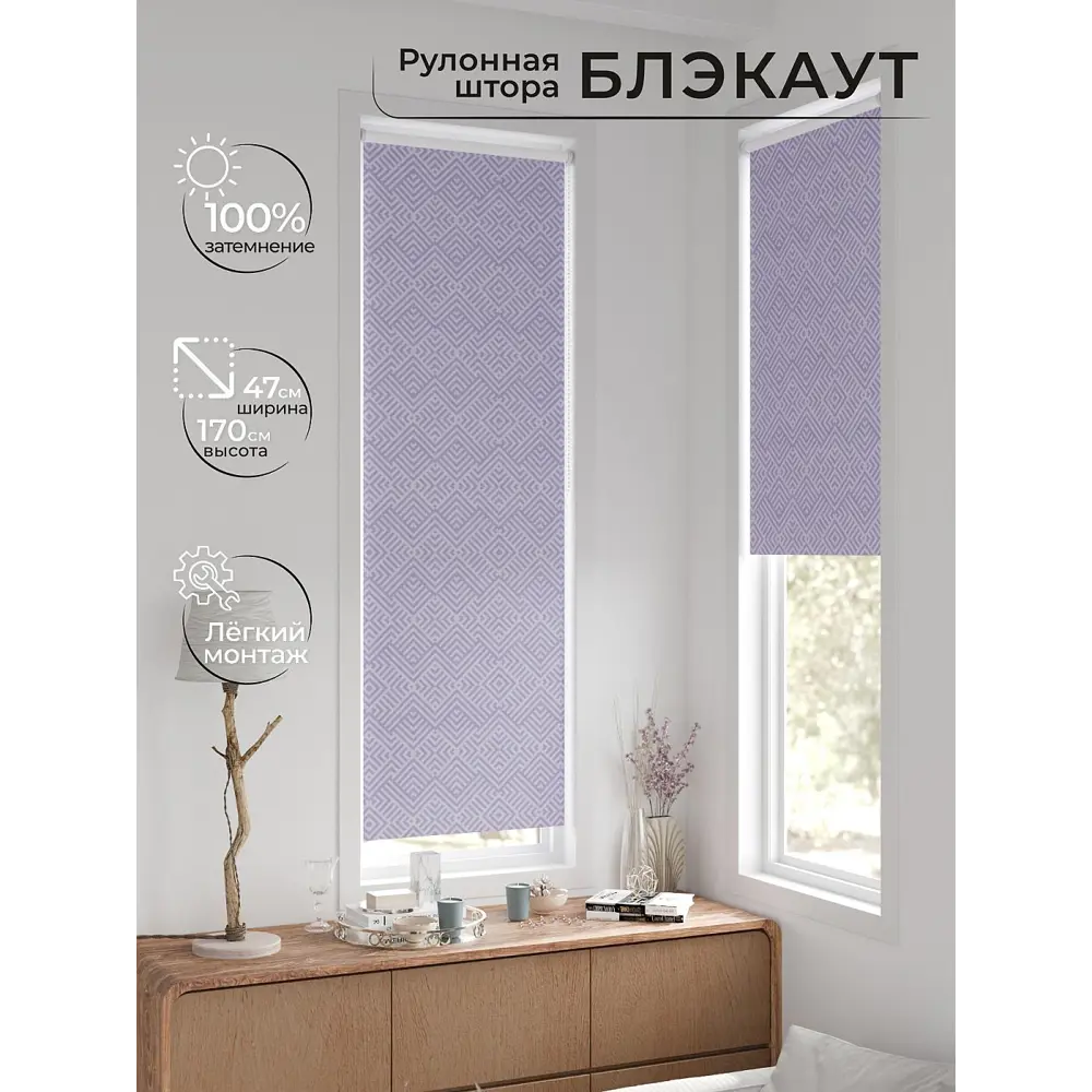 Фото 6 Рулонная штора блэкаут At Home Ронтокс AT783199047 47x170 см, цвет фиолетовый Фото 6 Рулонная штора блэкаут At Home Ронтокс AT783199047 47x170 см, цвет фиолетовый
