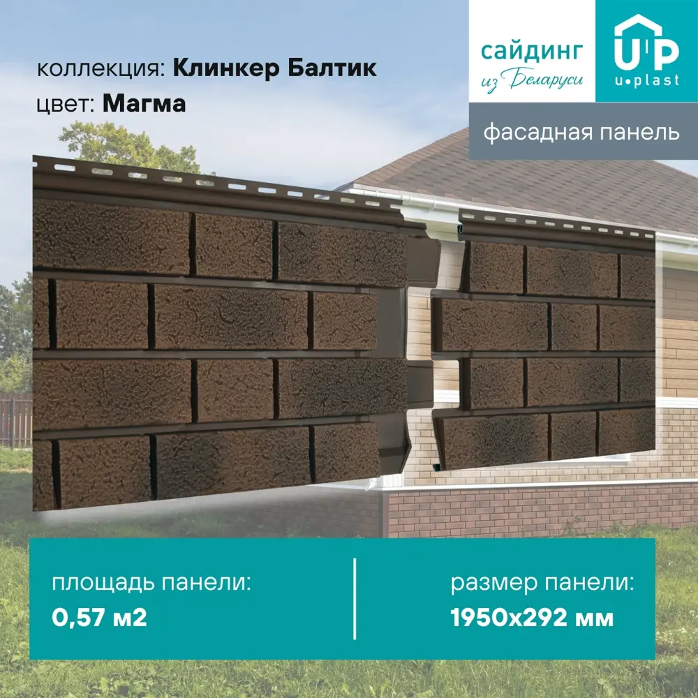 Фото 2 Сайдинг Ю-Пласт Клинкер Балтик Магма 1950x292x1.4мм 8.55м² цвет коричневый 15шт Фото 2 Сайдинг Ю-Пласт Клинкер Балтик Магма 1950x292x1.4мм 8.55м² цвет коричневый 15шт