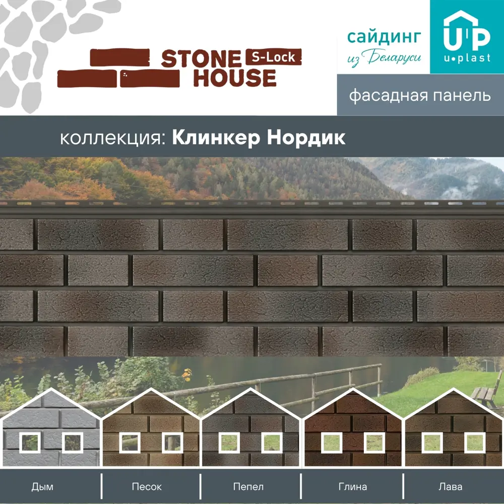 Фото Фасадная панель Ю-Пласт Клинкер Нордик Лава 1950x292x1.4мм 8.55м² цвет коричневый 15шт Фото Фасадная панель Ю-Пласт Клинкер Нордик Лава 1950x292x1.4мм 8.55м² цвет коричневый 15шт