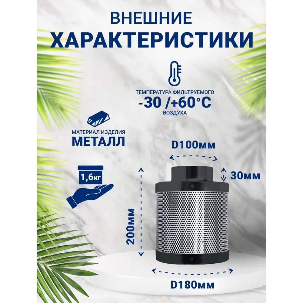 Фото Фильтр угольный Ventsfera Hydra Carbon D100 мм H200 мм Фото Фильтр угольный Ventsfera Hydra Carbon D100 мм H200 мм