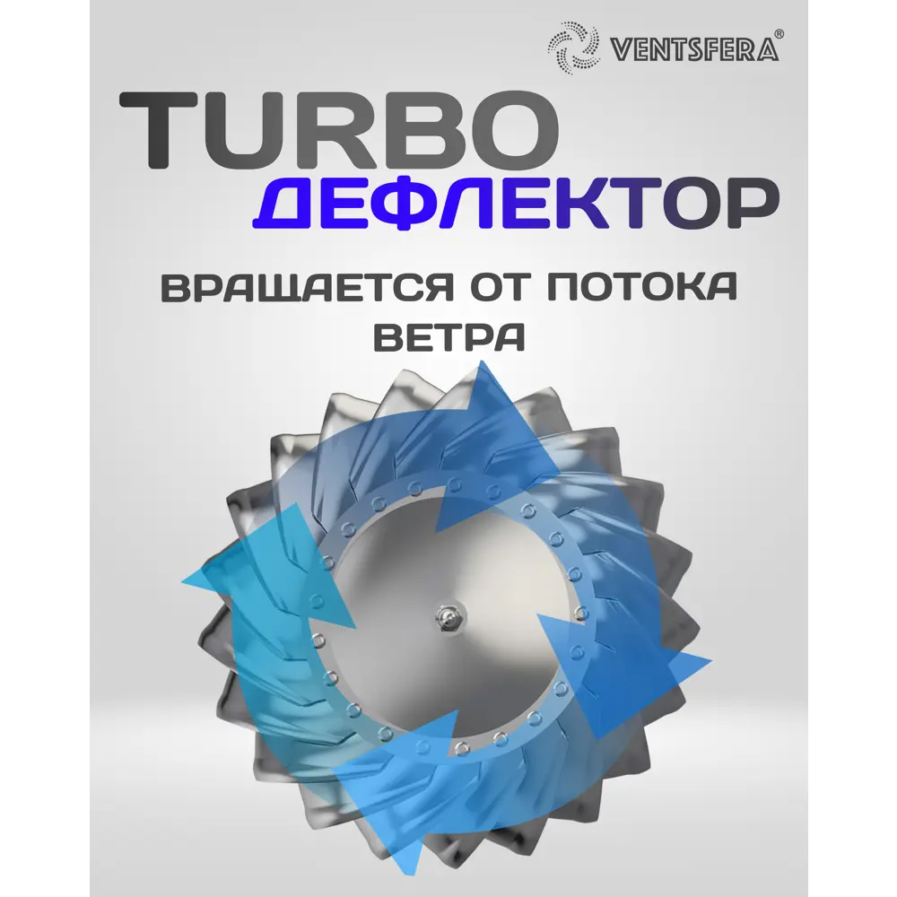Фото 4 Турбодефлектор Ventsfera ТДО-10 D100 мм нержавеющая сталь Фото 4 Турбодефлектор Ventsfera ТДО-10 D100 мм нержавеющая сталь