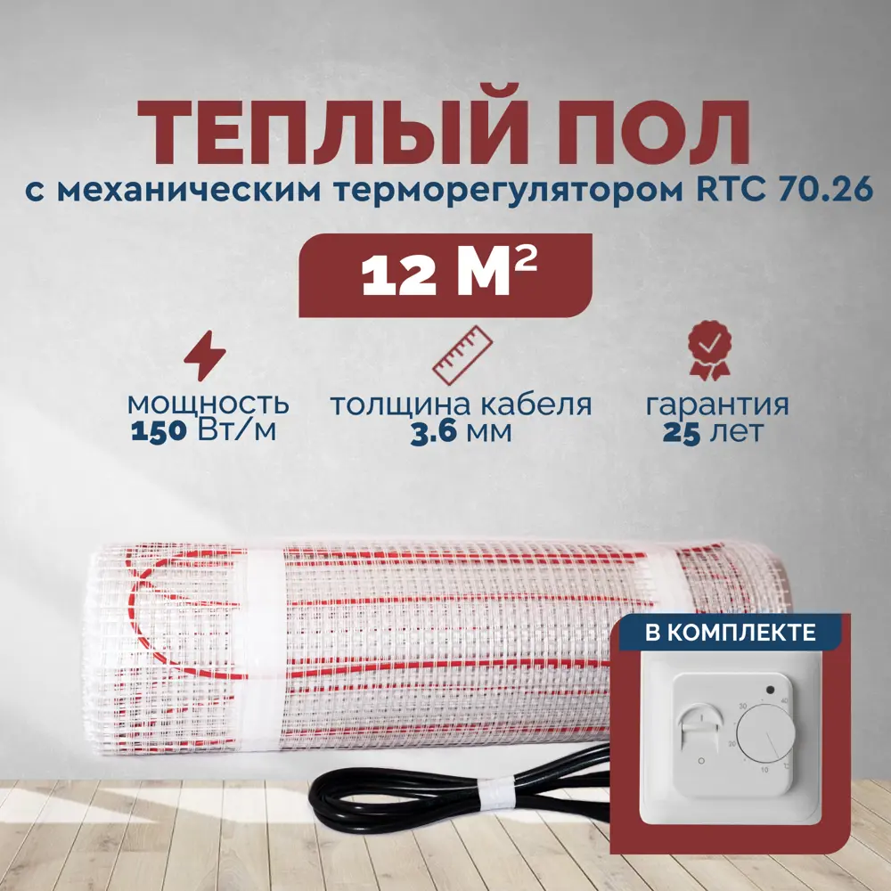 Фото Нагревательный мат для теплого пола Греющий стандарт 12 м² 1800 Вт с механическим терморегулятором RTC 70.26 Фото Нагревательный мат для теплого пола Греющий стандарт 12 м² 1800 Вт с механическим терморегулятором RTC 70.26