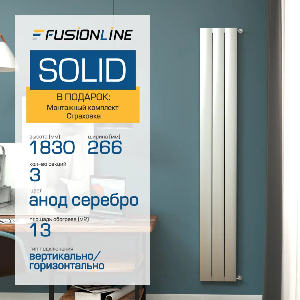 Фото 9 Радиатор трубчатый Fusionline Solid 1800/56 3 секции нижнее универсальное подключение алюминий серебристый Фото 9 Радиатор трубчатый Fusionline Solid 1800/56 3 секции нижнее универсальное подключение алюминий серебристый