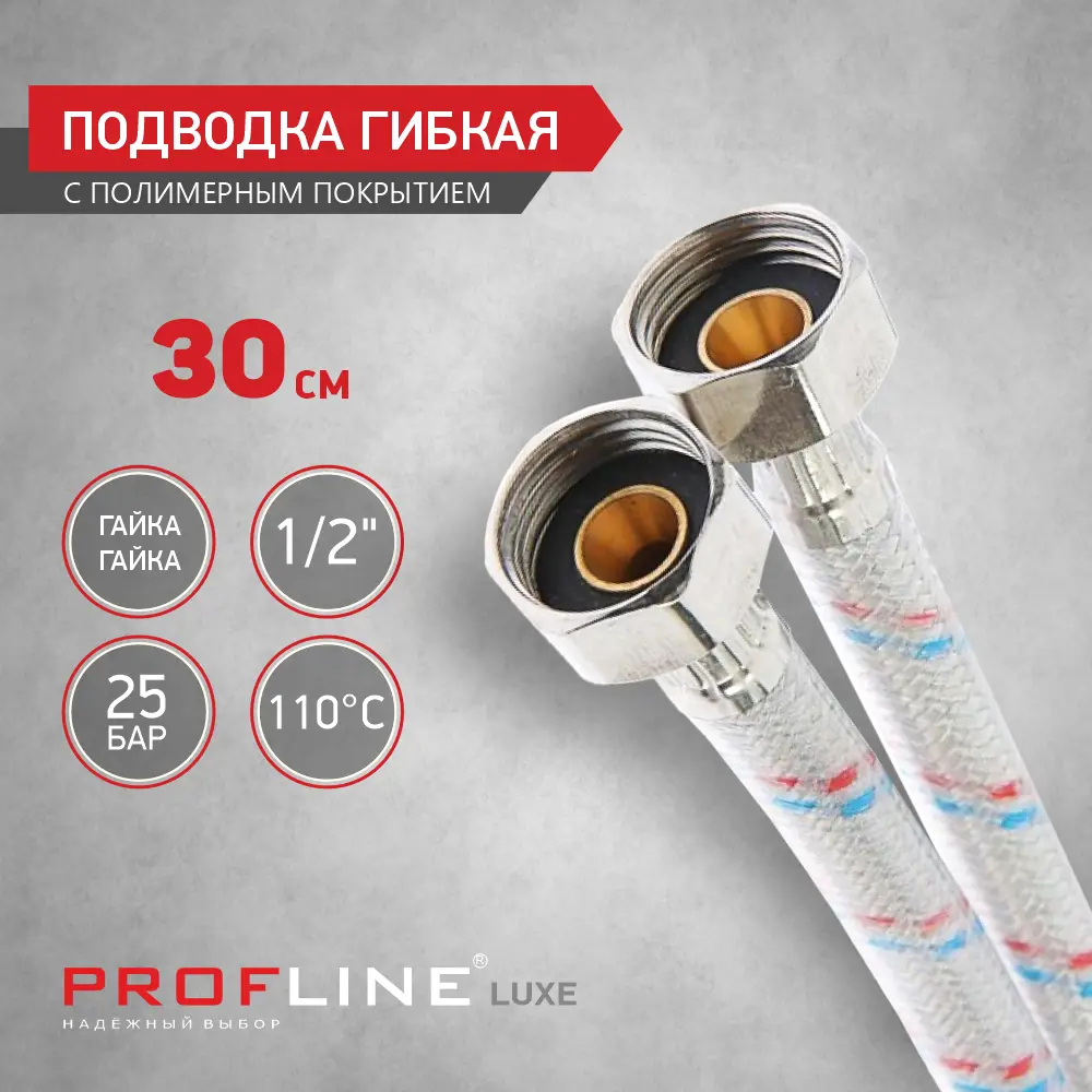 Фото Гибкая подводка для воды Profline УТ-00011416 1/2" 30 см внутренняя-внутренняя резьба Фото Гибкая подводка для воды Profline УТ-00011416 1/2" 30 см внутренняя-внутренняя резьба