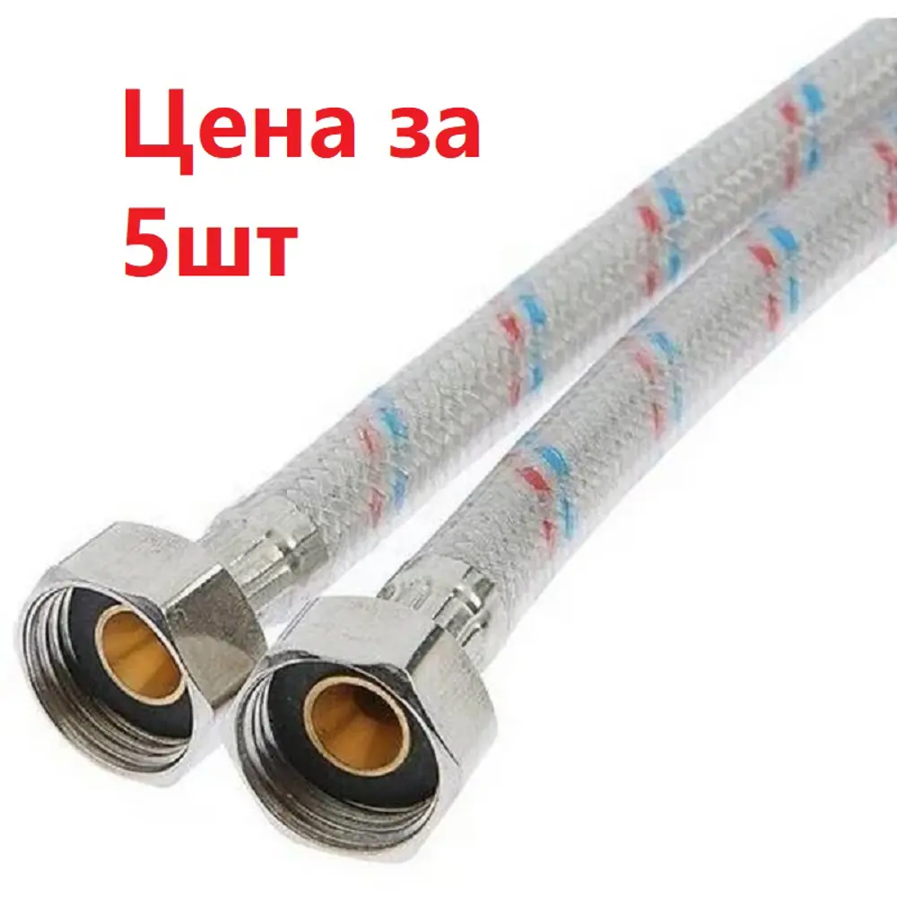 Фото Гибкая подводка для воды Profline УТ-00044838 1/2" 150 см внутренняя-внутренняя резьба Фото Гибкая подводка для воды Profline УТ-00044838 1/2" 150 см внутренняя-внутренняя резьба
