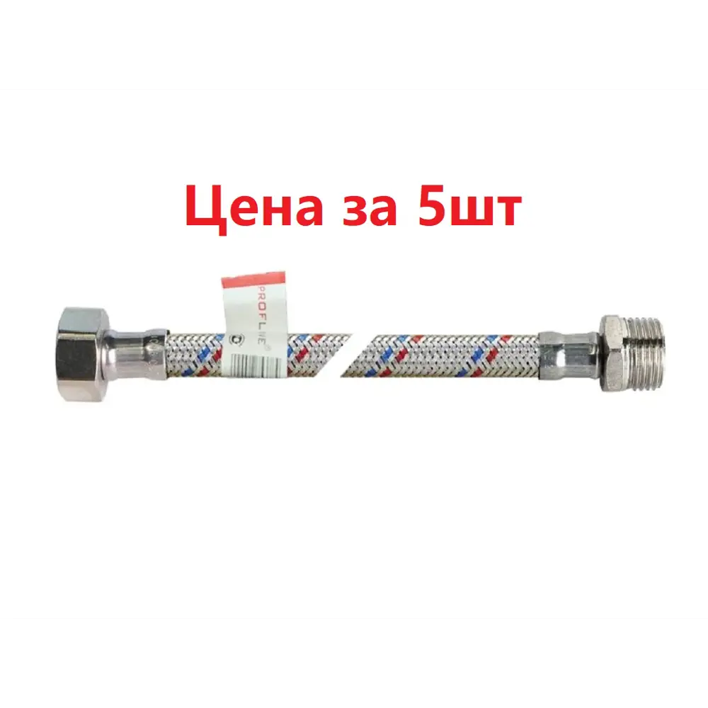 Фото 2 Гибкая подводка для воды Profline УТ-00011418 1/2" 120 см наружная-внутренняя резьба Фото 2 Гибкая подводка для воды Profline УТ-00011418 1/2" 120 см наружная-внутренняя резьба