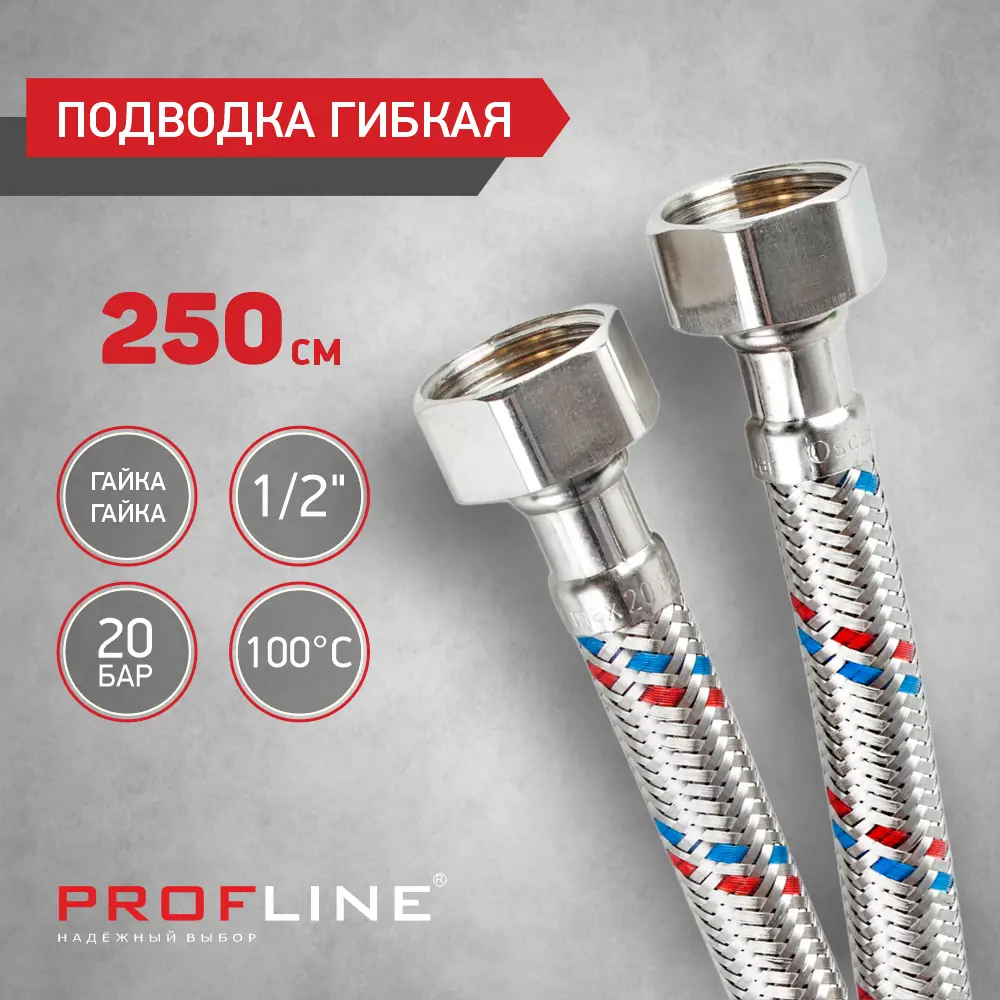 Фото 4 Гибкая подводка для воды Profline УТ-00011429 1/2" 250 см внутренняя-внутренняя резьба Фото 4 Гибкая подводка для воды Profline УТ-00011429 1/2" 250 см внутренняя-внутренняя резьба