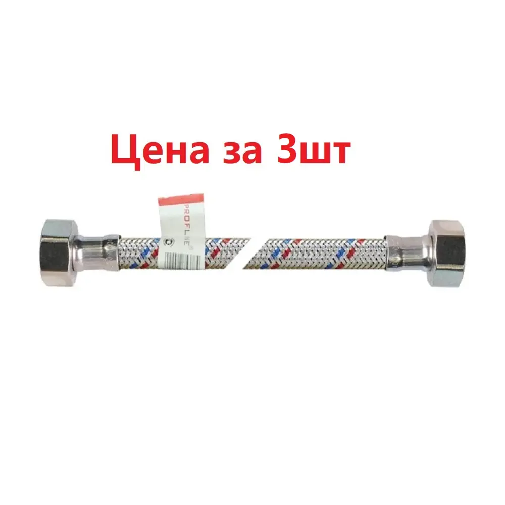 Фото 4 Гибкая подводка для воды Profline УТ-00011431 1/2" 300 см внутренняя-внутренняя резьба Фото 4 Гибкая подводка для воды Profline УТ-00011431 1/2" 300 см внутренняя-внутренняя резьба