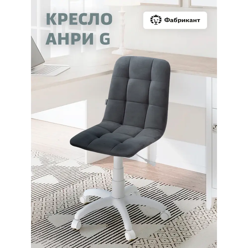 Фото Кресло Фабрикант Анри G 60x86x60 см велюр цвет темно-серый Фото Кресло Фабрикант Анри G 60x86x60 см велюр цвет темно-серый