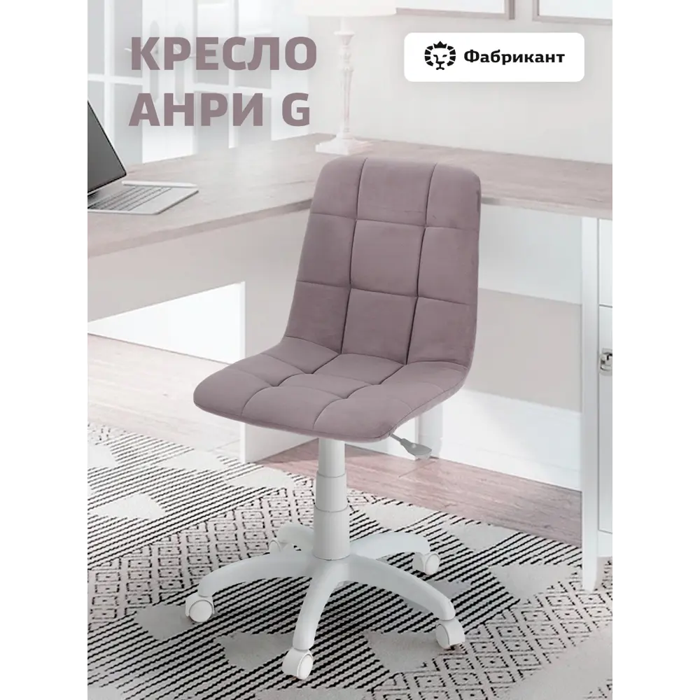 Фото Кресло Фабрикант Анри G 60x86x60 см велюр цвет светло-фиолетовый Фото Кресло Фабрикант Анри G 60x86x60 см велюр цвет светло-фиолетовый