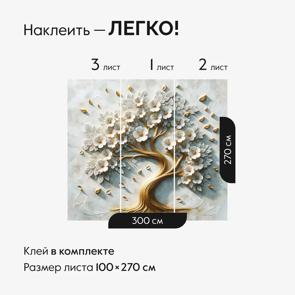 Фото 3 Фотообои 3D виниловые Postermarket Дерево 300x270 см WM-634V1