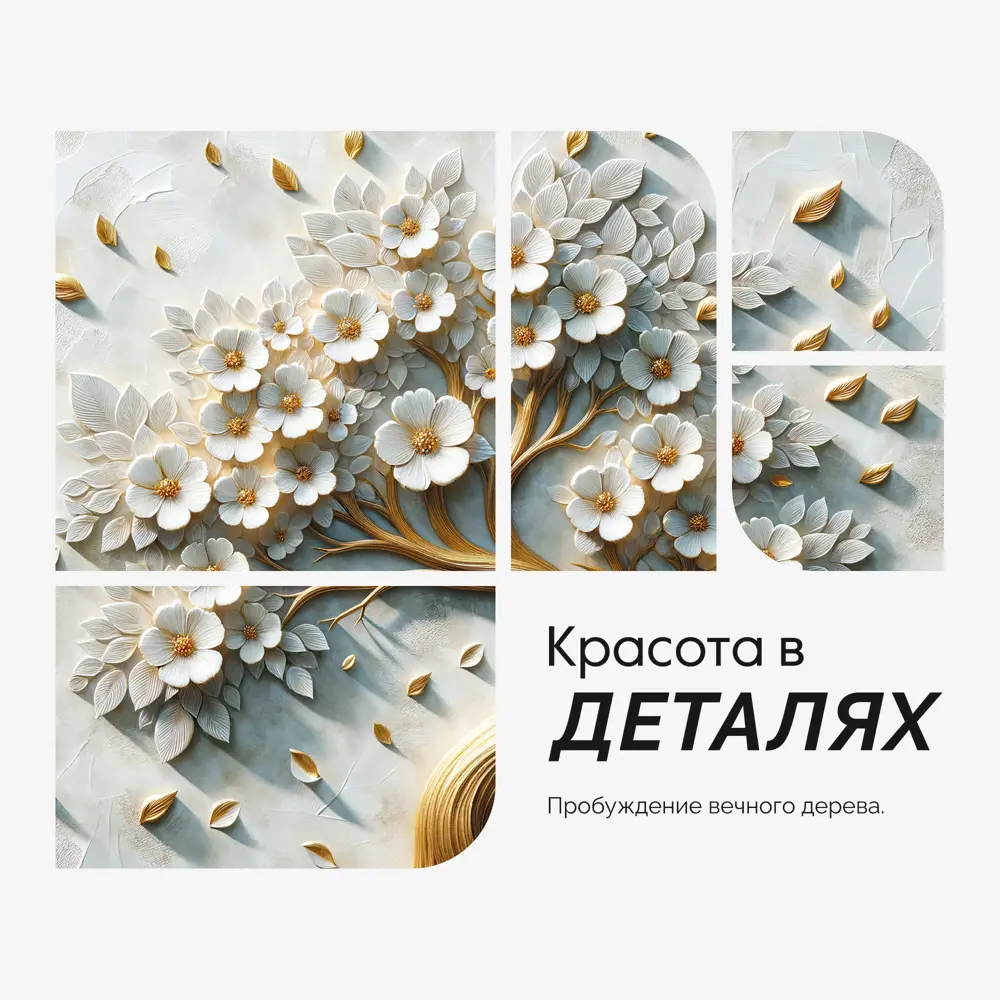 Фото 4 Фотообои 3D виниловые Postermarket Дерево 300x270 см WM-634V1