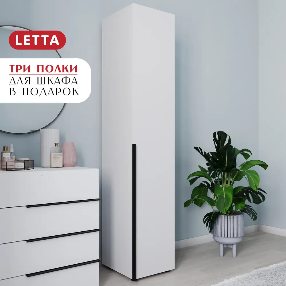 Фото 3 Шкаф распашной Letta Монте L5851.17/01.М с 1 дверью 40x206x47 см ЛДСП цвет белый Фото 3 Шкаф распашной Letta Монте L5851.17/01.М с 1 дверью 40x206x47 см ЛДСП цвет белый