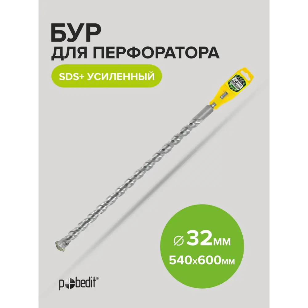 Фото Бур по бетону усиленный Pobedit 4032060, 32x680 мм Фото Бур по бетону усиленный Pobedit 4032060, 32x680 мм