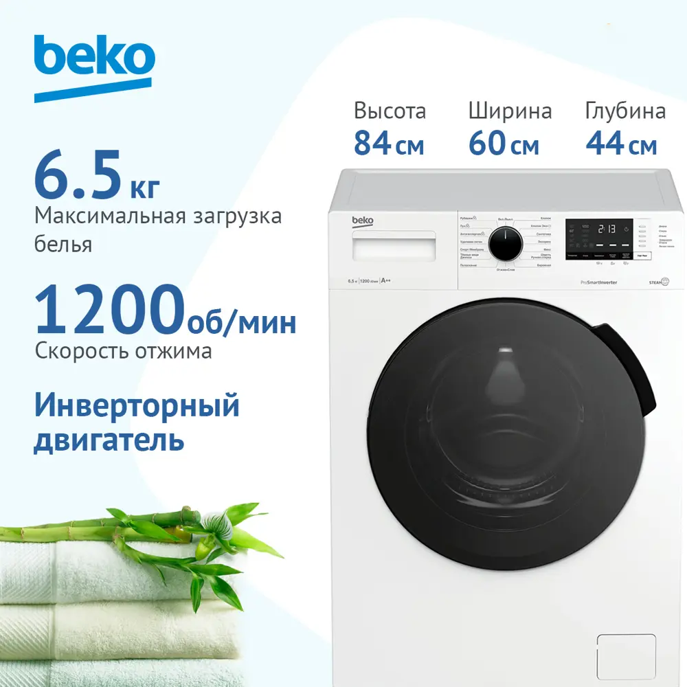 Фото 2 Стиральная машина Beko Wspe6h612w 60x84x44 см 6.5 кг цвет белый Фото 2 Стиральная машина Beko Wspe6h612w 60x84x44 см 6.5 кг цвет белый