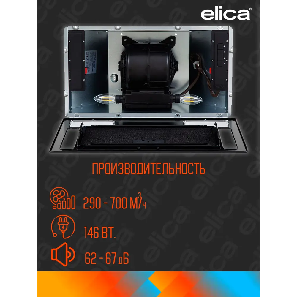 Фото 3 Встраиваемая вытяжка Elica Era C Bl/A/52 53.50 см цвет черный Фото 3 Встраиваемая вытяжка Elica Era C Bl/A/52 53.50 см цвет черный