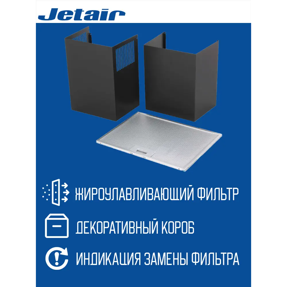 Фото 4 Вытяжка Jet air ARIEL 60/A/BL 60 см цвет черный Фото 4 Вытяжка Jet air ARIEL 60/A/BL 60 см цвет черный