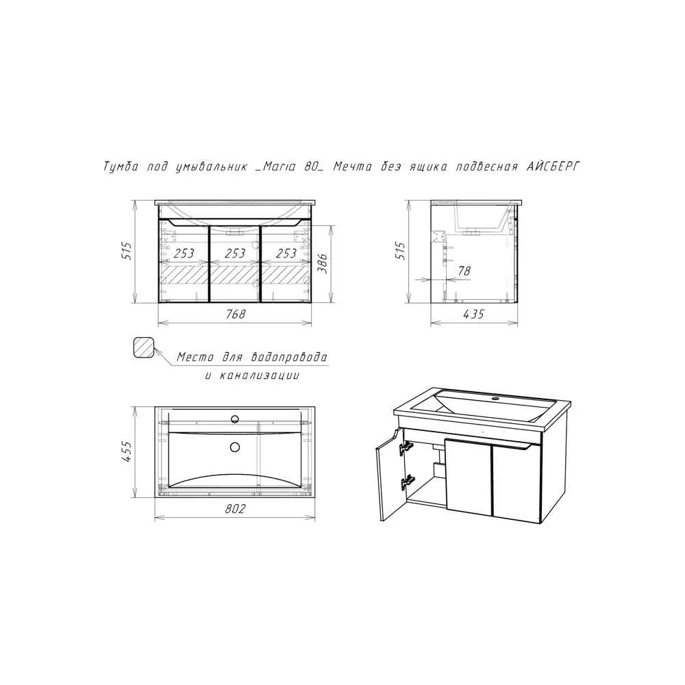 Фото Тумба под раковину в ванную комнату Айсберг Maria 80 Мечта подвесная цвет белый
