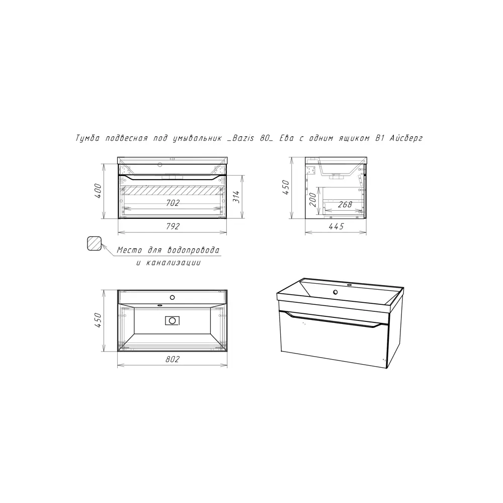 Фото 3 Тумба под раковину в ванную комнату Айсберг Bazis 80 Ева подвесная с одним ящиком цвет белый
