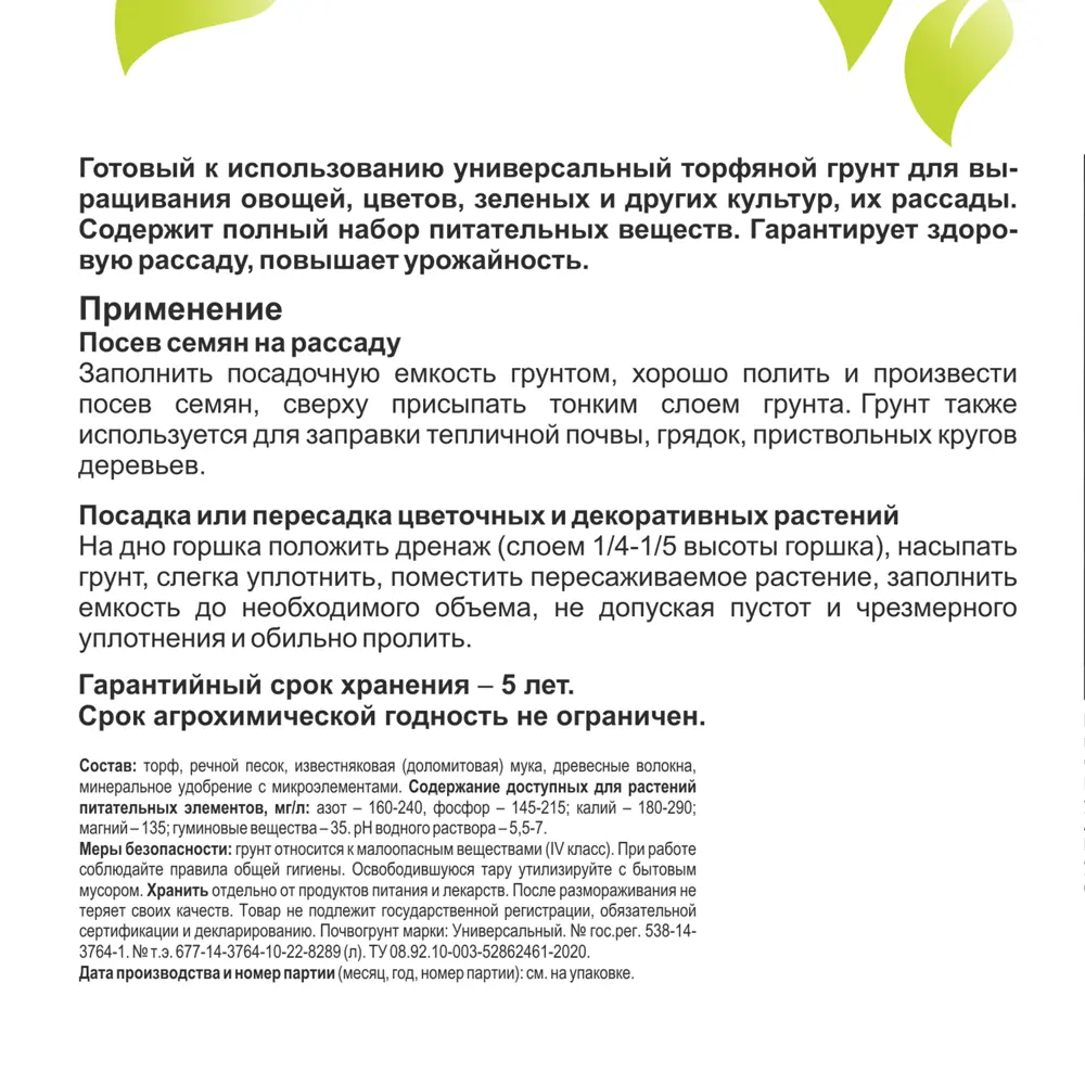 Фото 2 Почвогрунт универсальный 10л Фото 2 Почвогрунт универсальный 10л