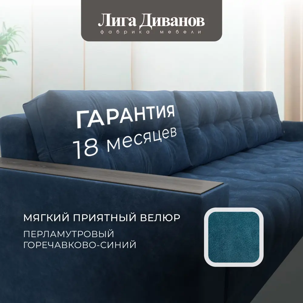 Фото 5 Диван раскладной Лига диванов 330x90x105 см велюр цвет brut 11 синий Фото 5 Диван раскладной Лига диванов 330x90x105 см велюр цвет brut 11 синий